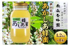 秋田県産はちみつ あかしあ 1.2kg×1本