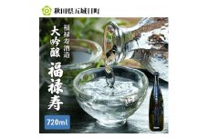 福禄寿酒造 大吟醸 福禄寿720ml×1本