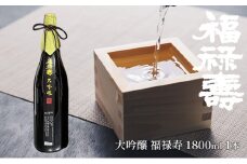 福禄寿酒造 大吟醸 福禄寿1.8L×1本