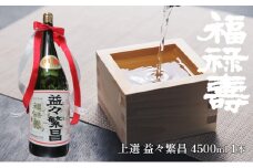 福禄寿酒造 上選 益々繁昌（4500ml）×1本