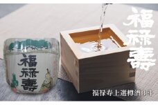 福禄寿酒造 福禄寿上選樽酒（1斗）