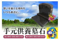 手元供養墓石