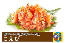 安田のつくだ煮本舗のつくだ煮 こえび（730g）
