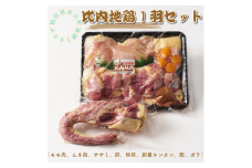 比内地鶏1羽セット