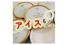 さくらアイス6個（3種類×2個）じぇら生いちご