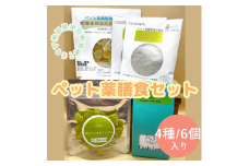 井川町応援ワンちゃんネコちゃん薬膳食セット