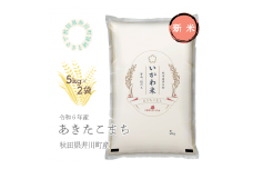 【令和６年産】秋田県井川町産あきたこまち精米10㎏