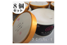 さくらアイス8個セット（さくらの花びら、はっぱ、生チョコジェラート）