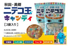 ニテコ玉キャンディ 5種アソート2袋セット あきた美郷づくり