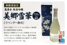 高橋酒造店 奥清水 純米吟醸 美郷雪華（16度）720ml1本