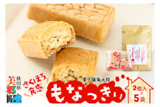 2023年11月19日TV紹介！菓子舗 亀太郎 美郷銘菓もなっきぃ5袋入