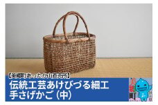 伝統工芸あけびづる細工 手さげかご（中）