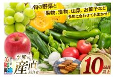 季節の産直詰め合わせ 野菜 山菜 果物 フルーツ お菓子 漬物 など