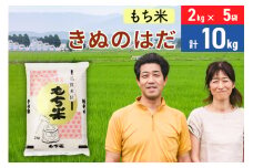もち米 秋田県産「きぬのはだ」 令和5年産 10kg（2kg×5袋）