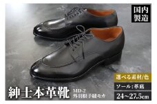 ＜受注生産＞ 紳士靴 外羽根手縫モカ（アウトソール：革底）カラー全7色 サイズ：24cm～27.5cm 本革 MD-2 メンズ シューズ ビジネスシューズ