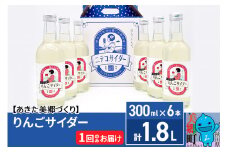 ニテコりんごサイダー 300ml×6本セット あきた美郷づくり