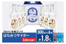 ニテコはちみつサイダー 300ml×6本セット あきた美郷づくり