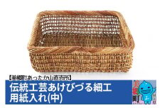 伝統工芸あけびづる細工 用紙入れ（中）