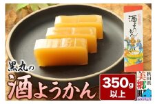 酒ようかん 350g以上×1本 ＜ゆうパケット＞
