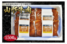山形牛肉ハッシュドビーフ F2Y-0101