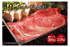 山形牛 すき焼用 F2Y-0249
