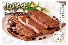 〈山形牛〉 サーロインステーキ F2Y-0250