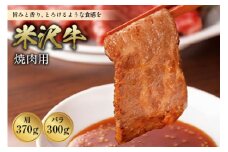 米沢牛 焼肉用 F2Y-0251