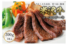 米沢牛 ロースステーキ F2Y-0252