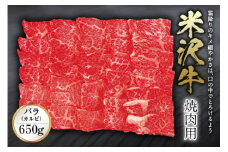 米沢牛 焼肉用 F2Y-0283