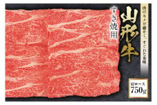 山形牛 すき焼用 F2Y-0289