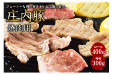 庄内豚 焼肉用 F2Y-0301