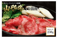 山形牛 すき焼用 F2Y-0330