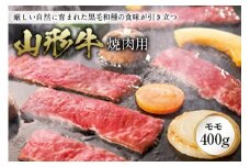 山形牛 焼肉用 F2Y-0332