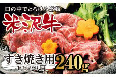 米沢牛 すき焼用 F2Y-0353