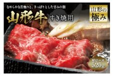 山形の極み 山形牛 すき焼用 F2Y-0372