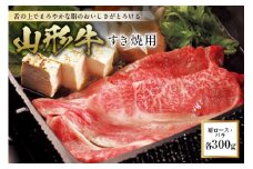 山形牛 すき焼用 F2Y-0377