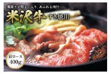 米沢牛 すき焼用 F2Y-0395