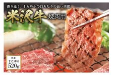 米沢牛 焼肉用 F2Y-0396