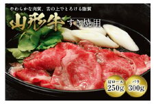 山形牛 すき焼用 F2Y-0397