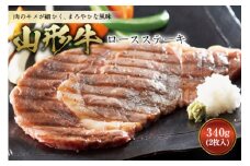 山形牛 ロースステーキ F2Y-0398