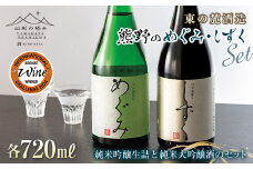 山形の極み 東の麓酒造 熊野のめぐみ・しずく F2Y-0404