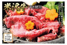 米沢牛 すき焼用 F2Y-0445