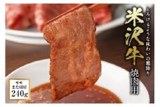 米沢牛 焼肉用 F2Y-0446