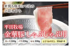 金華豚 しゃぶしゃぶ用 高級ブランド豚 豚肉 バラ ロース モモ 肉 お肉 おにく ニク 山形県 F2Y-0464