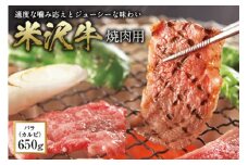 米沢牛 焼肉用 F2Y-0552
