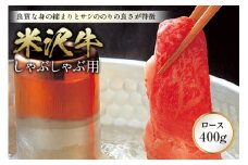 〈米沢牛〉 しゃぶしゃぶ用 F2Y-0613