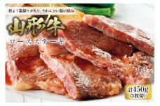 〈山形牛〉 ロースステーキ F2Y-0614