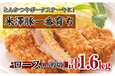 米澤豚一番育ち ロースカツ用 F2Y-0617
