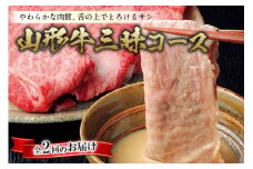 山形牛三昧コース F2Y-0636