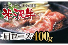 〈米沢牛〉 すき焼用 F2Y-0642